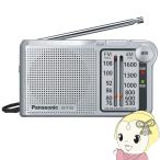  Panasonic 2 частота радио FM/AM серебряный RF-P155-S/srm