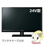液晶テレビ＋アンテナ