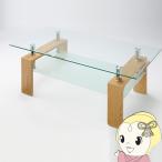 リビングテーブル ガラステーブル センターテーブル ナチュラル色 ガラスセンターテーブル ソファーテーブル ガラス天板 クリア天板/srm