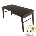 ヤマソロ 折畳みテーブル ミーテ ダークブラウン色 82-811