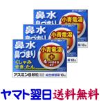 asminB ранулы 18.×3 шт. комплект маленький синий дракон горячая вода экстракт сочетание многокомпонентное лекарство от простуды 