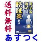 五淋散エキス錠N 「コタロー」 150錠