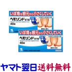 hemo Lynn do. внизу таблеток 40 таблеток ×2 шт. комплект hemo Lynn garu. продажи на рынке лекарство бородвка геморрой .. геморрой геморрой .. признаки (.., боль,..,. чувство )