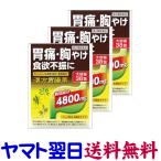 漢方胃腸薬「創至聖」 38包 ×3個セ