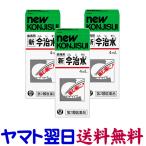 新今治水 4ml X 3個セット 歯痛薬