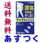 アセトアミノフェン 市販薬 ラックル速溶錠 12錠 カロナールと同成分 解熱鎮痛剤