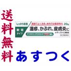 メディストロ軟膏 20g プレドニゾロンのアンテドラッグ型