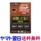 moli булавка внутри одежда жидкость 30mL×2 шт. входит .. предотвращение Cafe in 200mg сочетание 