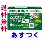 ショッピングヘルスケア ムコダイン去たん錠Pro500 20錠 去痰薬 シオノギヘルスケア