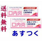 オルテクサー口腔用軟膏 5g X 2個セット ケナログAと同じ有効成分の口内炎薬