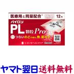 пилон PL ранулы Pro 12. медицинская помощь для . такой же количество выцветание to amino крыло сочетание продажи на рынке лекарство sionogi