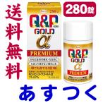 キューピーコーワゴールドαプレミアム お徳用 280錠 <興和>