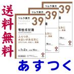 苓桂朮甘湯 20包 ×3個セット ツムラ漢方薬 39