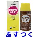 ¥¹¥ß¥¹¥ê¥ó¥Ñ¥¦¥À¡¼ 30g ¤·¤é¤ß¶î½üÌô¡¦ÌÓ¤¸¤é¤ßÂ༣