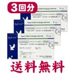 【3回分】新型コロナウイルス抗原検査キット 日本製 HEALGEN COVID-19 抗原迅速テスト タカラバイオ 第1類医薬品