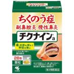 蓄膿症薬 チクナインa 28包
