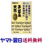yunkeru желтый . ранулы 8... чуть более .* мясо body утомление Sato Pharmaceutical 