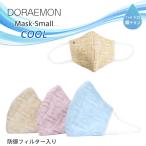 DORAEMON ドラえもん クールマスク 小さめサイズ  スマイル 総柄 ハイドロ銀チタン クールガーゼマスク