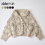 ショッピングつなぎ アトリエ K'sK 岡本啓子 かぎ針編み 手編みキット モチーフつなぎの衿付きシュラグ カプチーノ