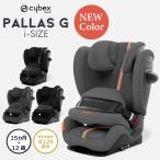 サイベックス パラス G PALLAS G i-Size cybex 正規品 3年保証