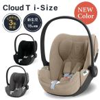 サイベックス クラウドｔcybex Cloud T i-Size  アイサイズ チャイルドシート