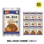 5年保存 非常食 おかず UAA食品 美味しい防災食 さば味噌煮 鯖 10袋セット