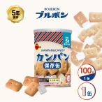 5年保存 非常食 ブルボン 缶入りカンパン キャップ付 1缶 100g お菓子 カンパン ビスケット 単品 保存缶