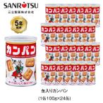 5年保存 非常食 三立製菓 缶入 カン
