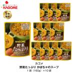 5年保存 非常食 カゴメ 野菜たっぷりかぼちゃのスープ 10袋セット