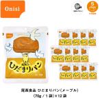 5年保存 非常食 保存食 パン 尾西食品 尾西のひだまりパン メープル味 12個