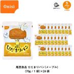 5年保存 非常食 保存食 パン 尾西食品 尾西のひだまりパン メープル味 24個