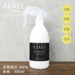 ALAEL refresher アラエル リフレッシャー 除菌スプレー 1本/300ml 除菌 消臭 お部屋用 目に見えない菌やウイルス対策に スプレー