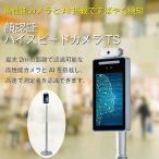 ショッピング体温計 非接触 顔認証ハイスピードカメラTS 非接触検温器 スタンド型