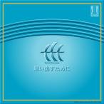 [CD] 思い出すために　信長貴富　混声合唱作品集