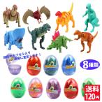 恐竜 おもちゃ 変形恐竜たまご 全8
