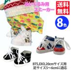ぬいぐるみ用 小物 靴 スニーカー アディダス 8色 サイズ:約5.3cm 韓流ぬいぐるみ（BTS EXO） 東京トガリ 靴 くつ シューズ 送料無料