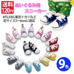 ぬいぐるみ用 小物 靴 スニーカー 紐靴 ハイカット 9色 約5cm 韓流ぬいぐるみ（BTS EXO） 東京トガリ 靴 くつ シューズ パロディ 送料無料
