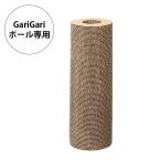  кошка коготь .. под дерево коготь точить .... кошка коготь ..Gari Gari Pole Scratcher канава канава paul (pole) scratch .- замена для paul (pole) коготь ..( заправка )