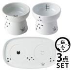 猫 食器 セット 皿 ウォーターボウル 猫 食器 ごはん皿 猫壱 大人猫ごはんセット (ご飯皿＋お水皿＋トレー)