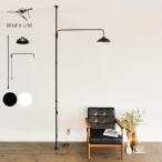 突っ張り棒 つっぱり棒 おしゃれ セット 伸縮 DRAW A LINE ドローアライン ロッドC+ランプアームL+シェード セット