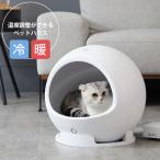 ショッピング夏 猫 犬 冷暖房 ペット家電 ハウス PETKIT ペットキット COZY2 スマート・ペットハウス・コージー2