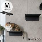 猫 キャットステップ キャットウォーク 壁付け 壁掛け キャットステップ MYZOO マイズー Lack M キャットステップ ラック M 2枚セット ブラック
