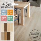 クッションフロア 吸着 ペット DIY 賃貸 東リ LAY フローリング ピタフィー WOOD 4.5畳セット (15×90cm×54枚)