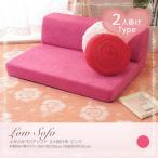 ロータイプ フロアソファ コーナーソファ 二人掛け用 ピンク ふかふかフロアソファ　二人用　ピンク