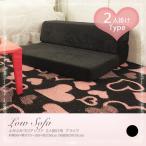 ロータイプ フロアソファ コーナーソファ 二人掛け用 ブラック ふかふかフロアソファ　二人用　ブラック