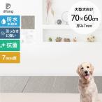 大型犬用 マット 防水 クッション性 ペットマット 防水 dfang ディパン 引っ掻きに強い防水クッションマット 折りたためる廊下タイプ 70×60cm