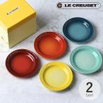 ショッピングルクルーゼ ルクルーゼ お皿 セット おしゃれ かわいい ミニ皿 Le Creuset ル・クルーゼ ミニプレート 5枚入り レインボー