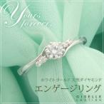 婚約指輪 10大特典あり 0.34ct天然ダイヤモンド エンゲージリング10金ホワイトゴールド（14-0828）