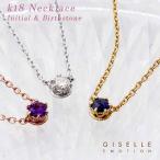 K18 ゴールド ネックレス レディース ダイヤ0.1CT イニシャル ネックレス 18金ネックレス 誕生石 　