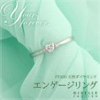 婚約指輪 10大特典あり 0.2ct天然ダイヤモンド エンゲージリングPT900（26-0933）